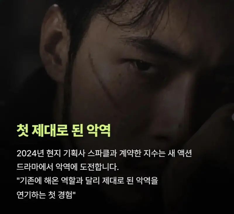 학폭 배우 지수 근황 (6)