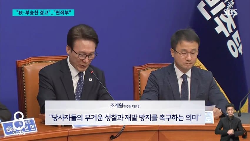 sbs) 형평성 논란에 추미애에도 '경고'..."실효 없는 면죄부" (4)