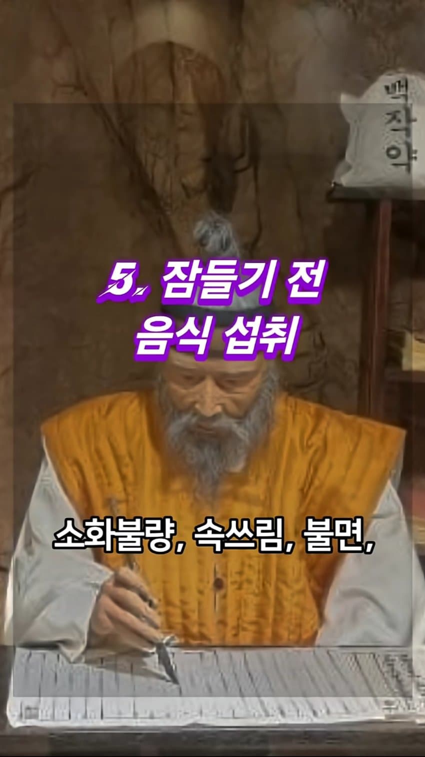싱글벙글 허준이 먹지 말라고 경고한 음식 5가지 (19)