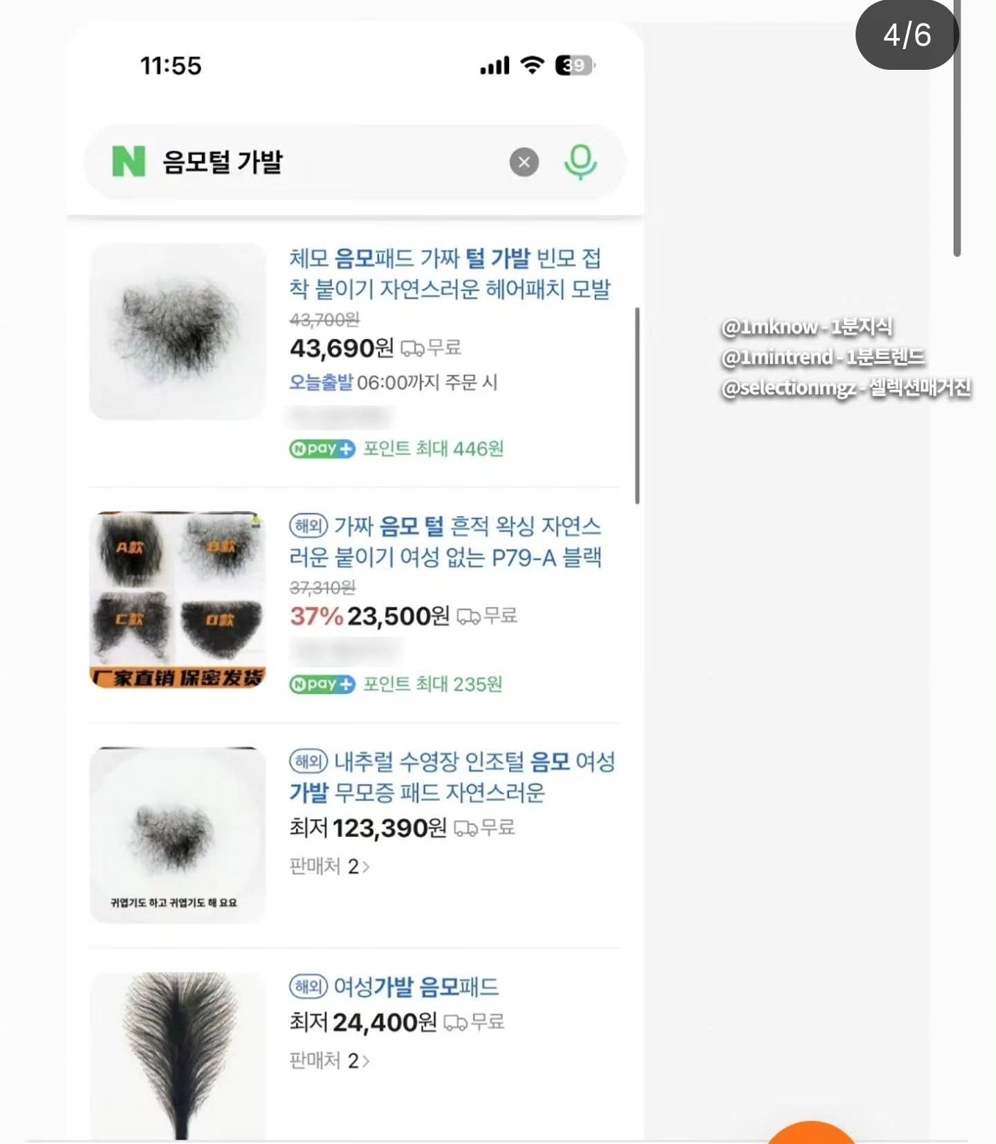 음모탈모가 고민인 여성 (2)
