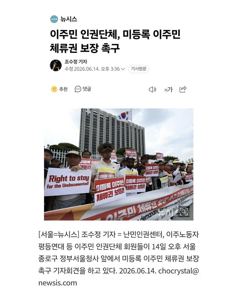 미등록 이주민을 합법화하라는 시민단체 (2)