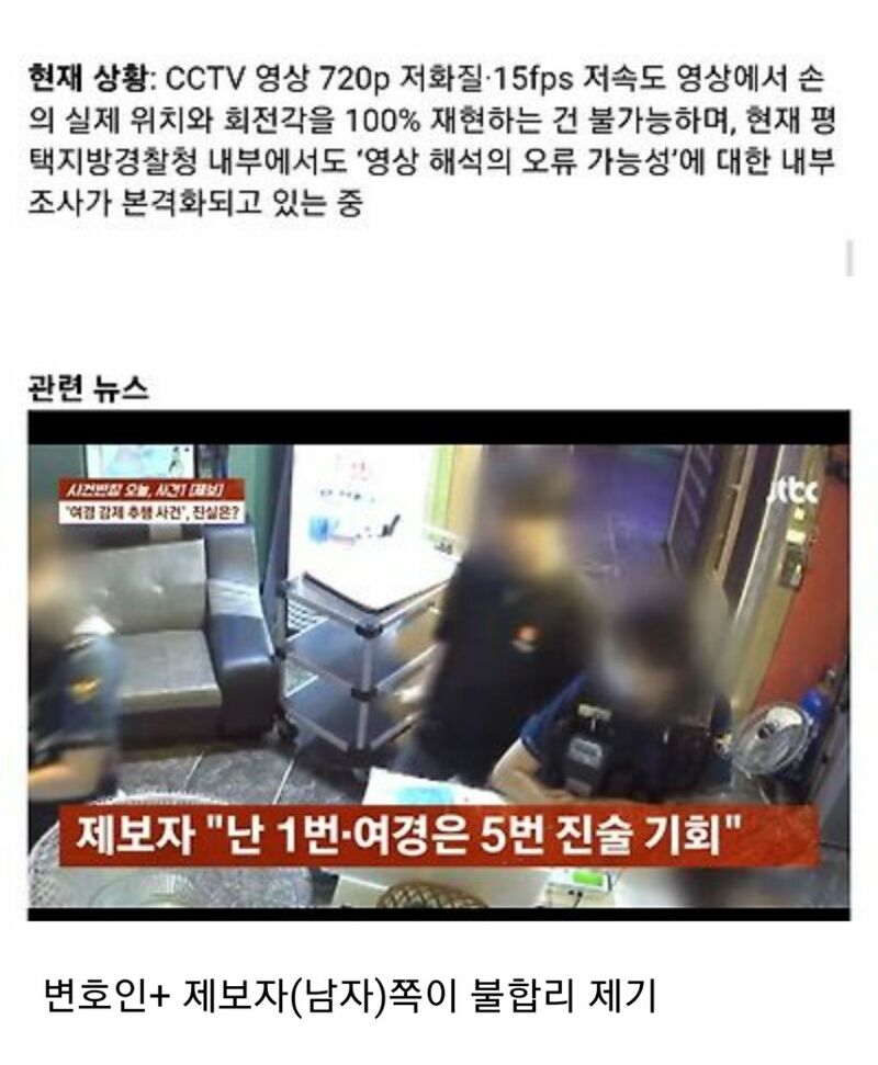 (분노주의)평택 노래방 여경 강제 추행 사건 결말 (6)