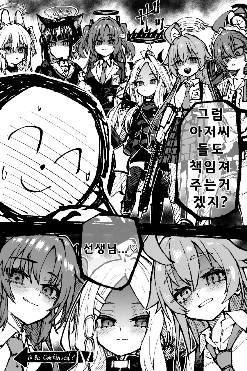ㅆㄷ) 자꾸 말실수 하는 선생 만화 (15)