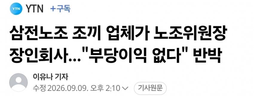 싱글벙글 삼성전자 노조 근황