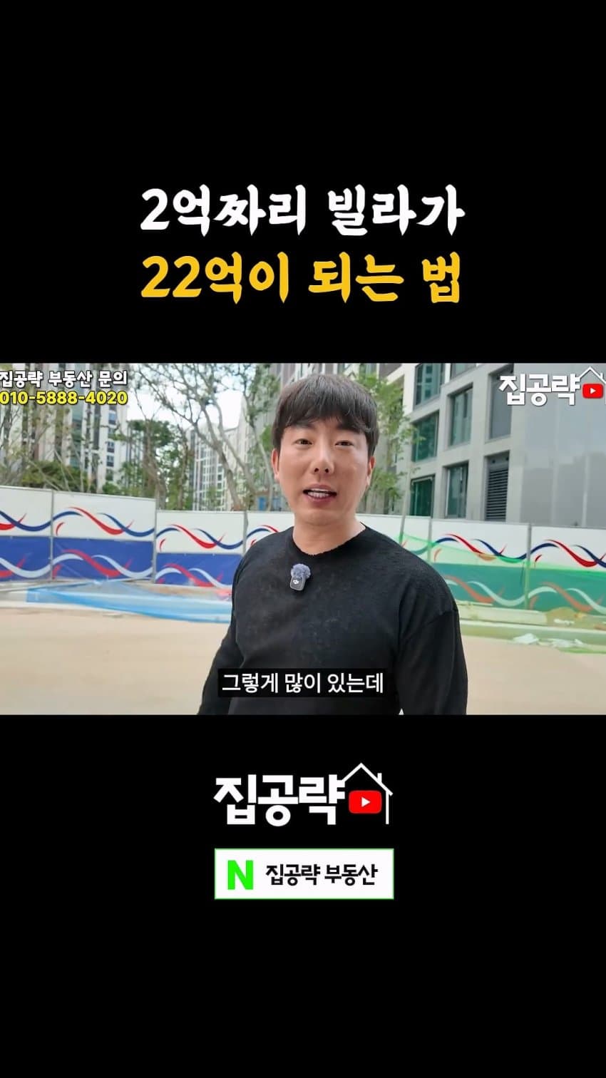부동산 유튜버가 말하는 빌라를 꼭 사야 하는 이유 (17)