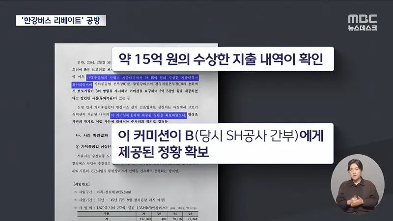 '한강버스 리베이트' 의혹에 술렁‥"1년간 사실상 암장" (4)