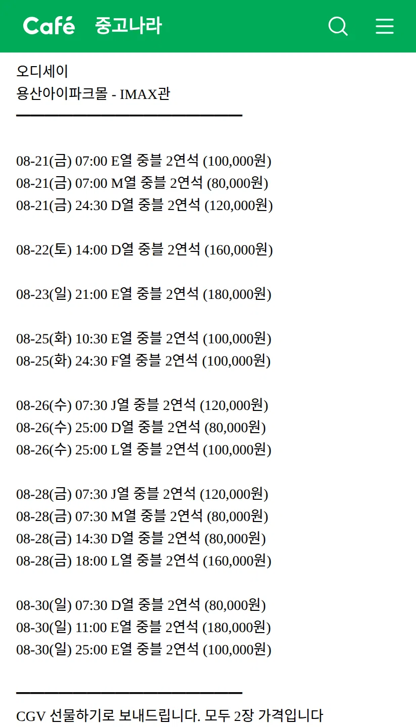 영화 <오디세이> 용산 아이맥스 티켓 가격 근황 (4)