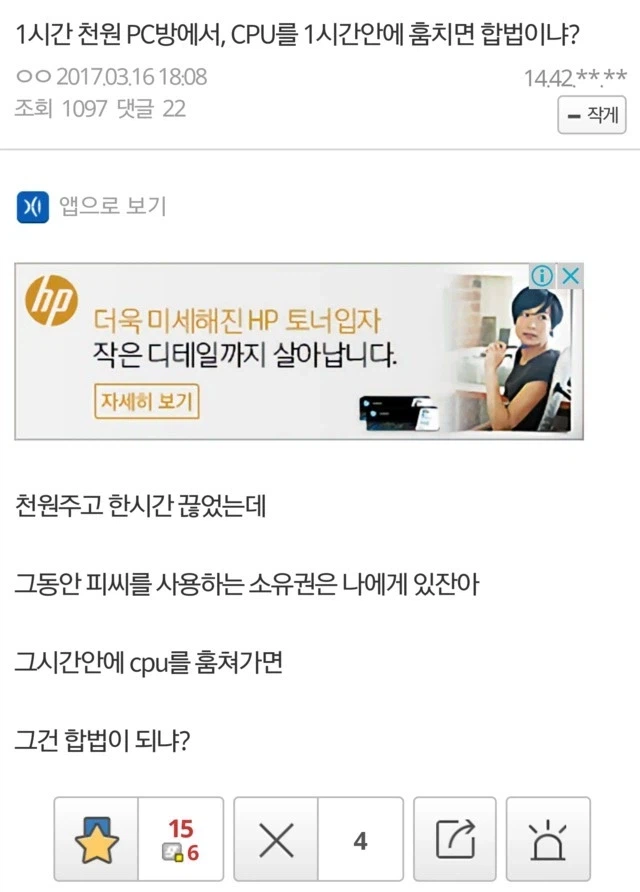 PC방에서 돈 낸 1시간 내에 CPU 훔치면 합법임?