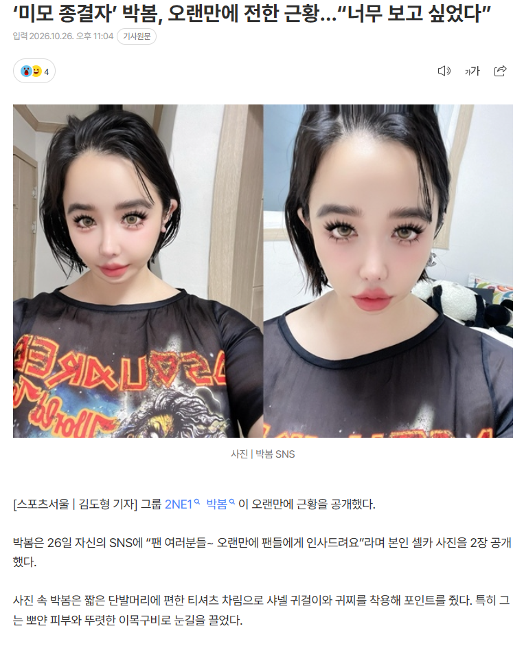 이거는 기자가 박봄 까는거지?