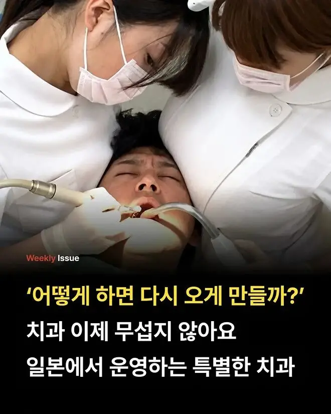 일본 치과
