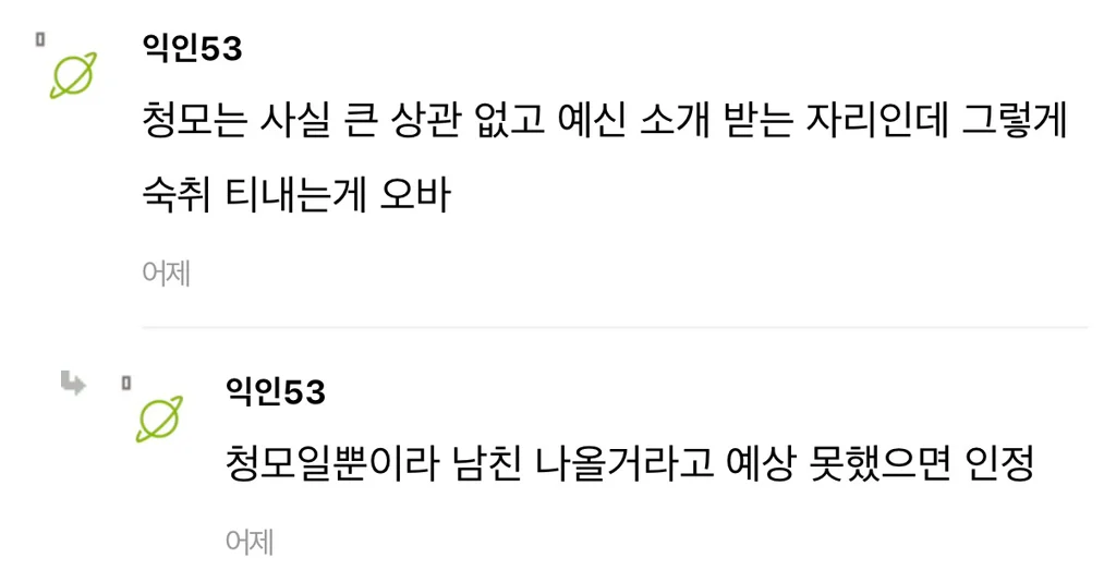 청모 때 숙취쩌는 채로 온 친구들.. (11)
