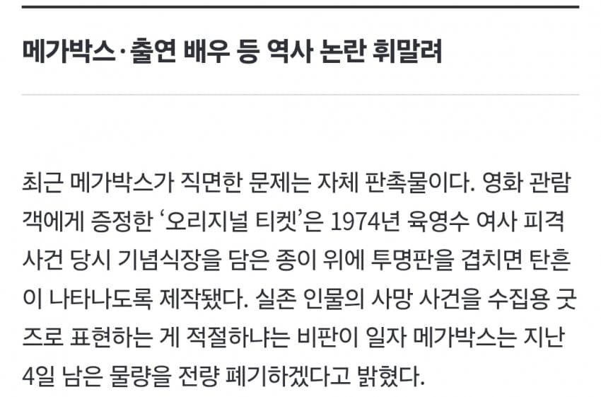 '암살자(들)' 보지 말라더니 더 몰렸다…11일 만에 200만 돌파 (6)