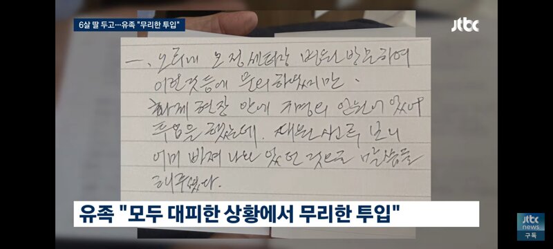 6살 딸 두고 순직…"현장 지휘부 뭐 했나" 유족 호소 (7)