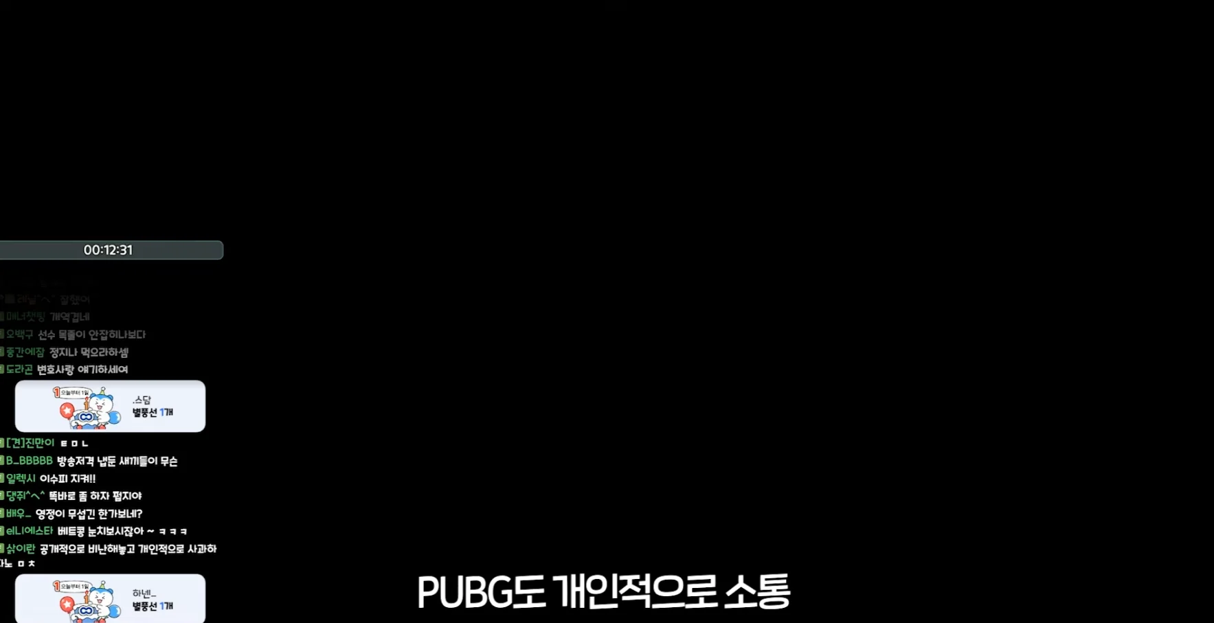 배그 대회 피해 여스트리머(수피) 배그 접는다고 선언+뒤로 온 연락들 공개 (26)