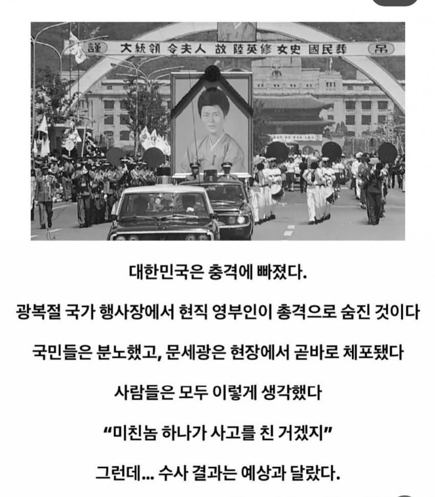 육영수여사 피격사건에 나온 조총련 (6)