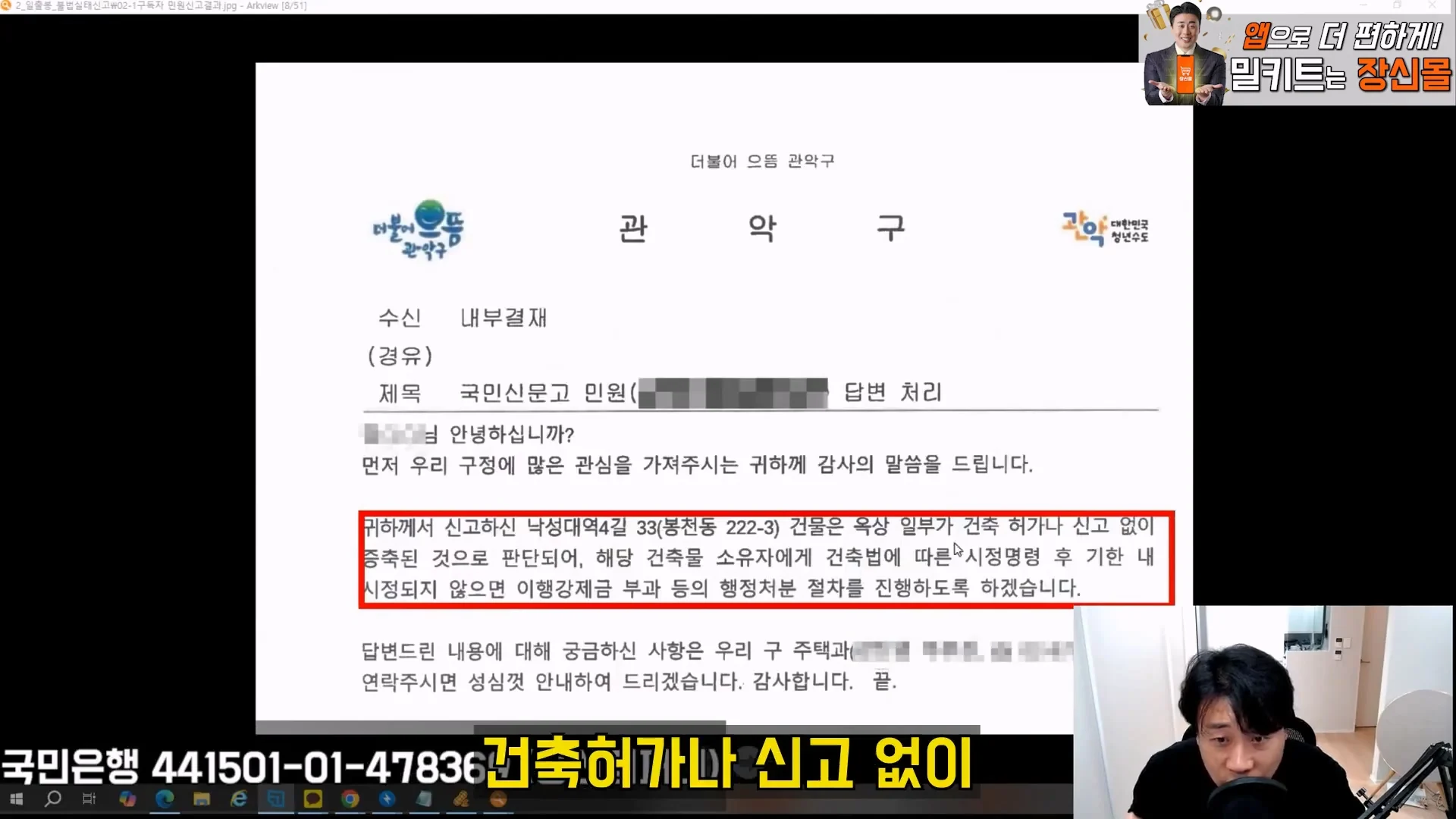 김세의 어머니 건물 불법증축한 증거영상 찾은 장사의신 (59)