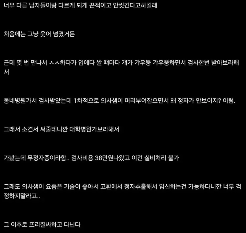 여사친덕에 무정자증인걸 알게된 썰 (2)
