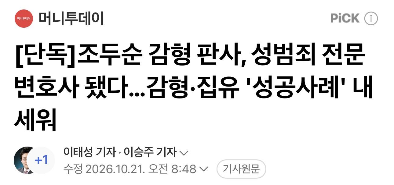 조두순 감형해준 판사근황