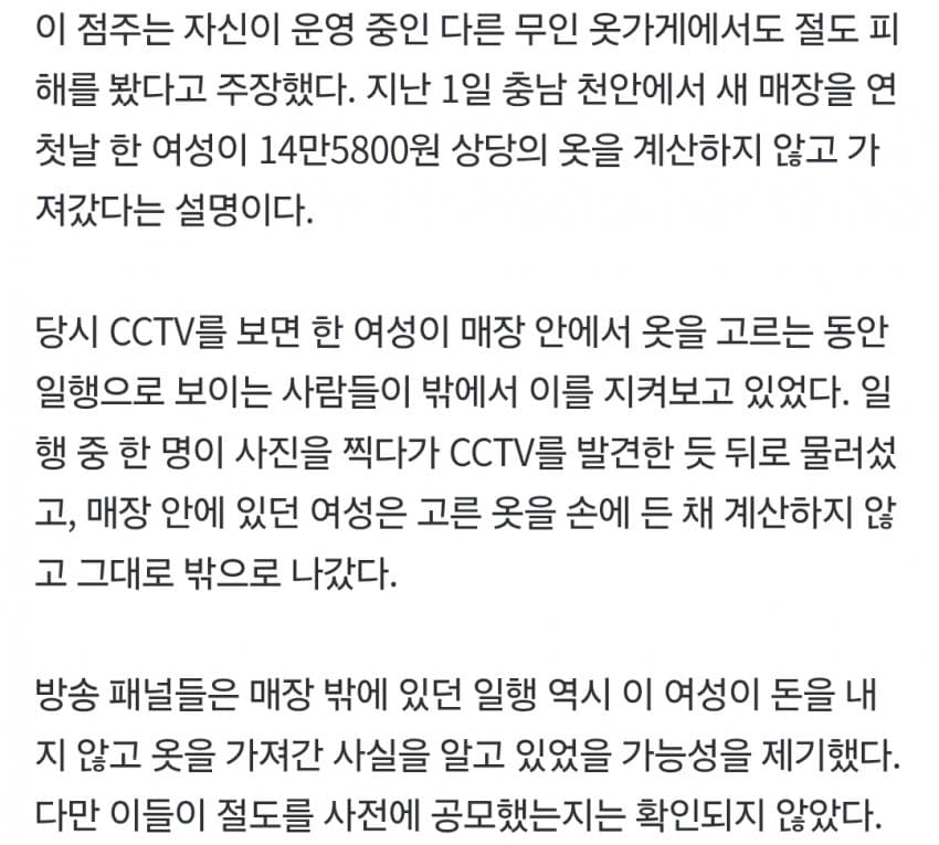 11만원 옷 사고 바코드 '띡'...봉투값 100원만 셀프 결제한 커플 (4)