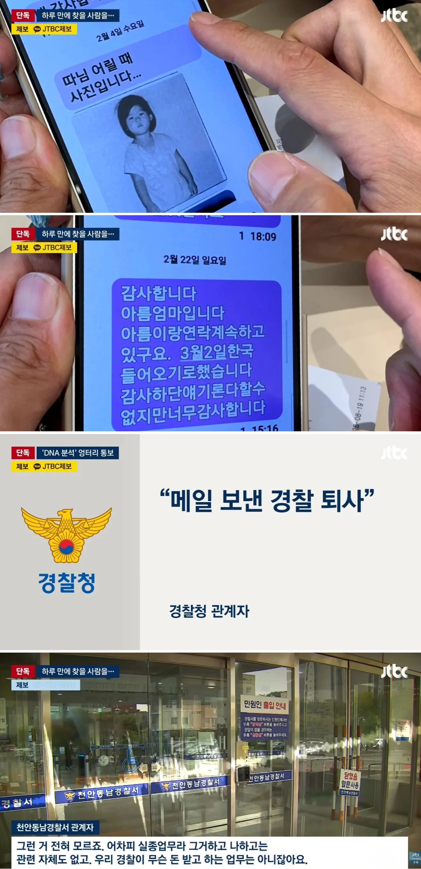 경찰이 못 찾은 이산가족 700만원 주니까 사설 탐정이 하루만에 해결 (3)