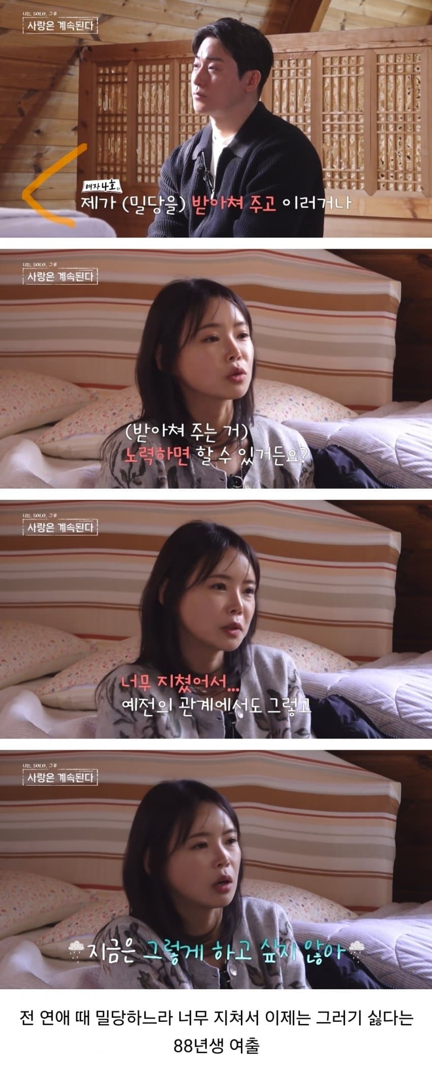 전 남친들과 비교하는 노처녀들의 연애방식 (5)