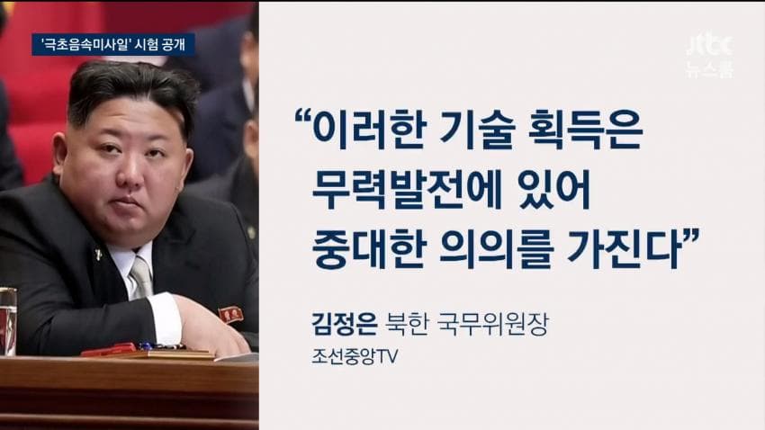 북괴 신형 극초음속 미사일 공개 (13)