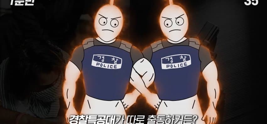 경찰버스는 언제 출동하는 걸까? (14)