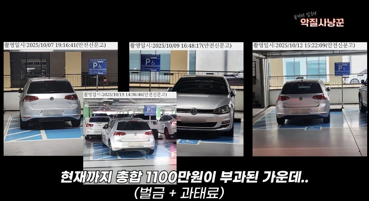 IMG_8667.jpeg 장애인주차구역 주차로 1100만원 과태료+벌금낸 사람