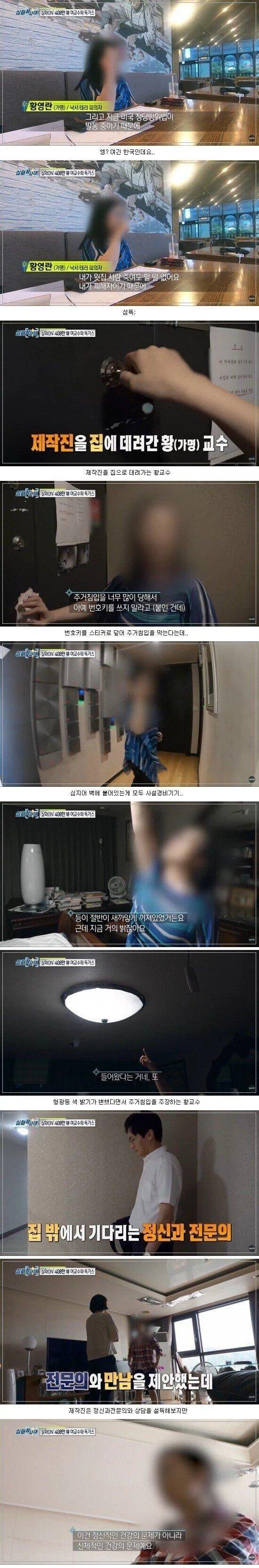 윗집에서 독가스를 살포한다는 아파트 주민 (11)