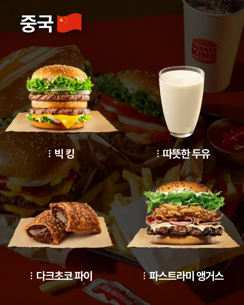 국가별 버거킹 메뉴 (4)
