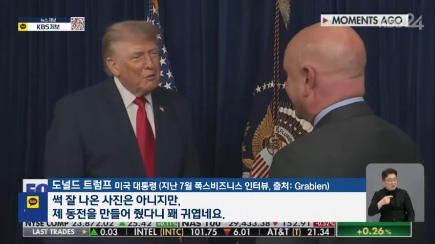 '트럼프 얼굴' 1달러 금빛 동전, 2시간 만에 매진 (6)