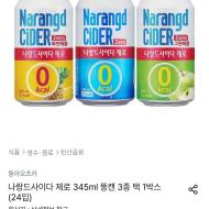 나랑드사이다 제로 345ml 24캔 9,935원