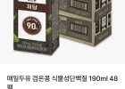 매일두유 검은콩 식물성단백질 190ml 48팩