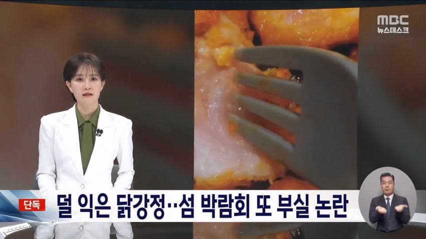 닭강정 먹고 복통·설사…여수섬박람회서 또 '먹거리 논란' (3)