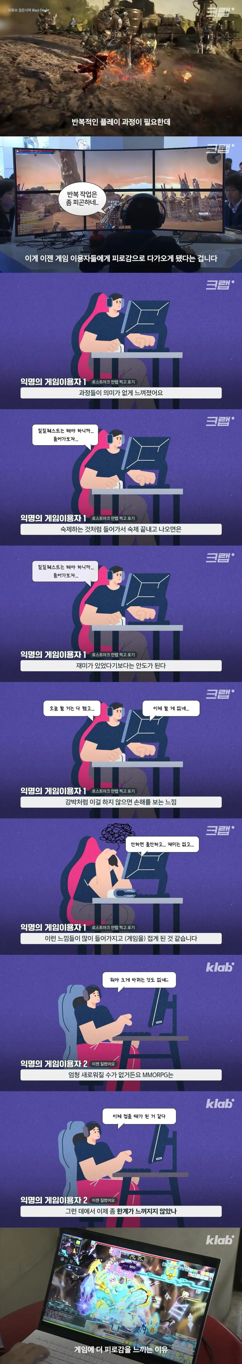 요즘 2030이 게임을 안 하는 이유 (3)