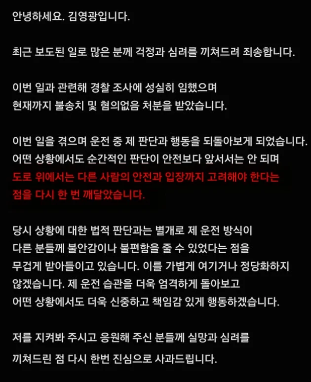 보복운전 김영광 입장문에서 어처구니 없는점