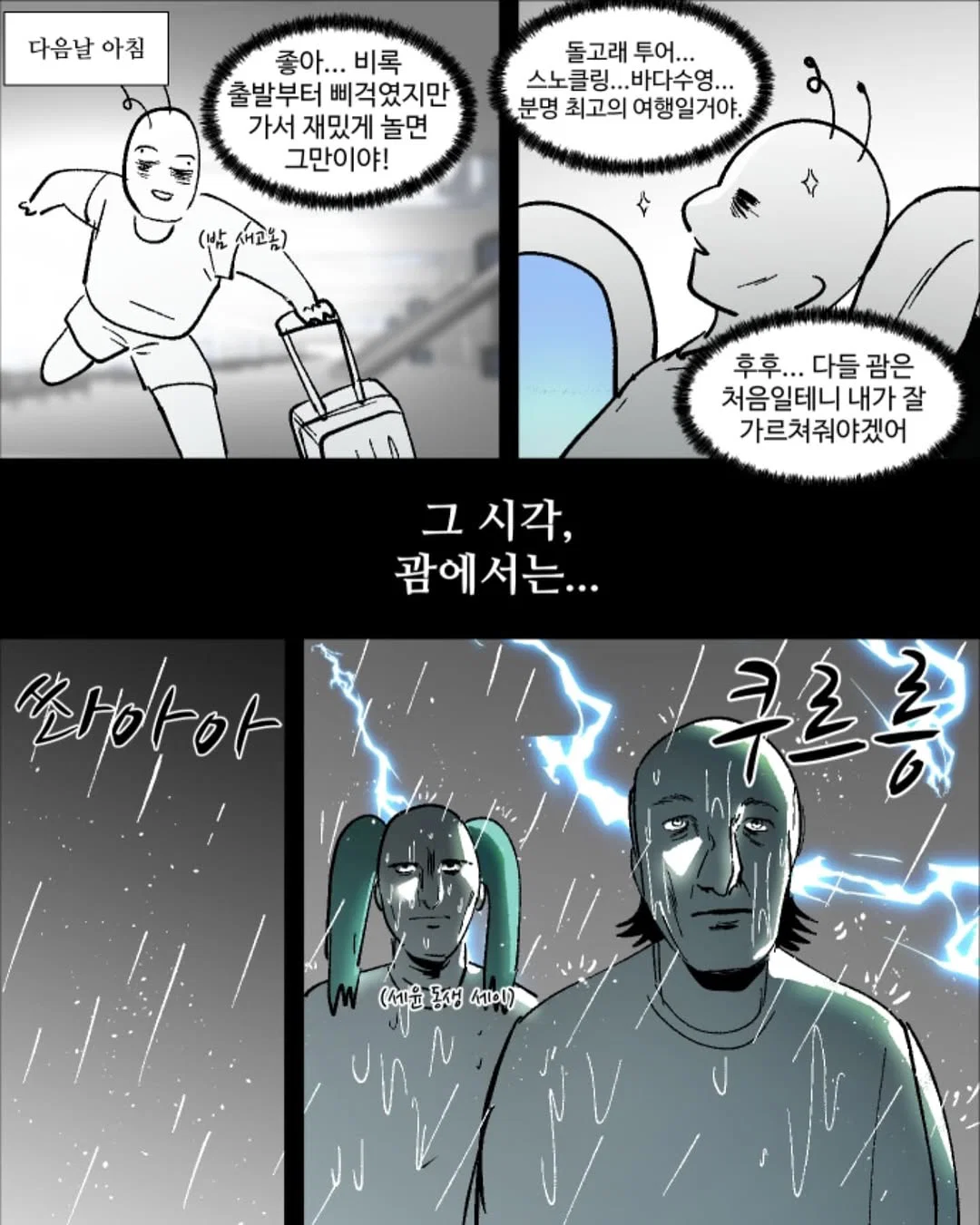 핫게 웹툰 작가 사실 더쿠에서 유명하신 분임.. (5)