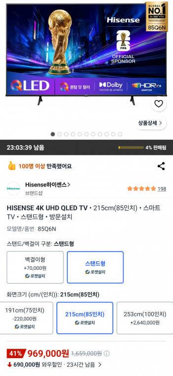 [쿠팡] 하이센스 85인치 4K QLED 스마트TV