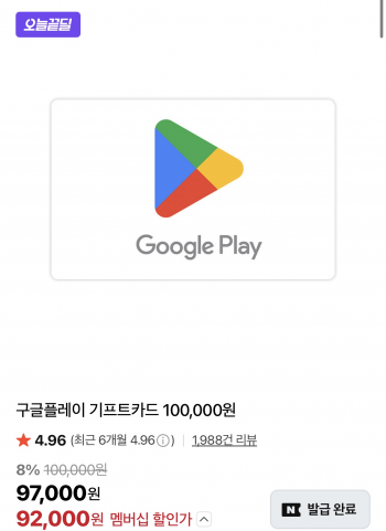 [네이버] 멤버십 구글플레이 10만원