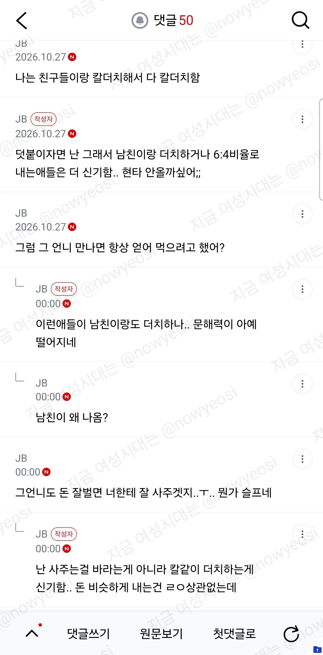 친한언니 40대인데 더치페이해서 짜침.. (3)