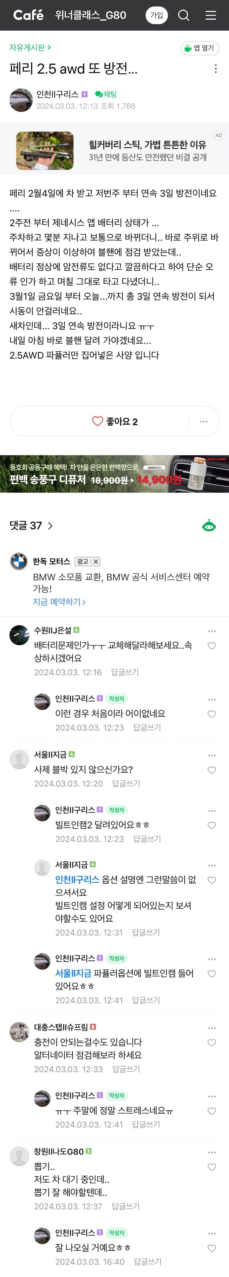 [흉흉] 배터리가 3일 연속 방전되면... 힘들지 않나? (7)