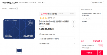 [11번가] 파리바게뜨 모바일 금액권 3만원권 (잔액관리형)