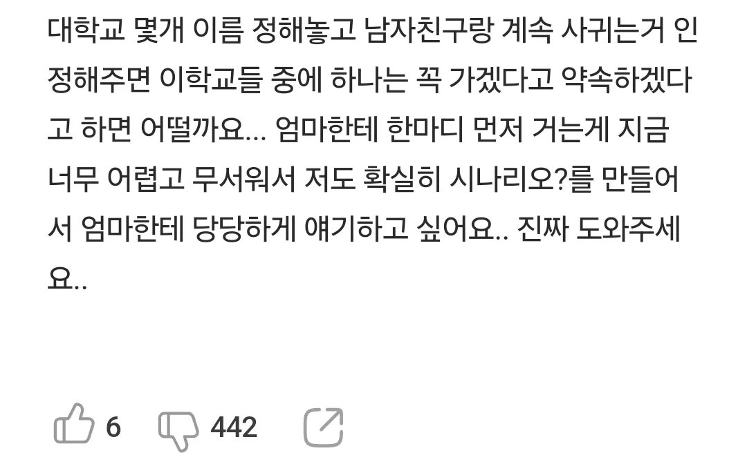 엄마가 남친이랑 헤어지래요 제발 도와주세요 (5)