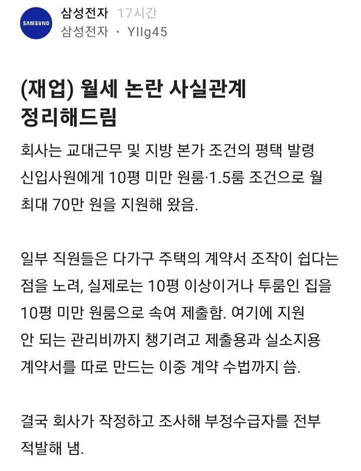 싱글벙글 삼성전자 월세 논란 (8)