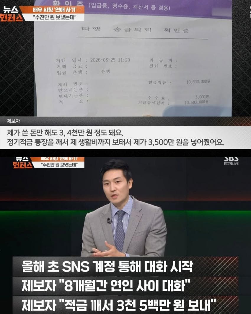 이동욱을 사칭하는 로맨스 스캠 당한 여성 (2)