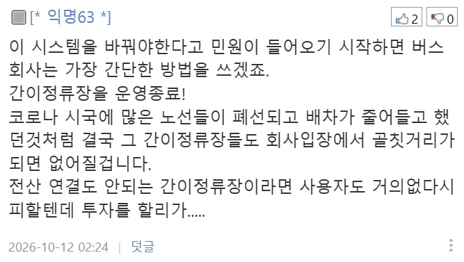 시외버스 잔여좌석 없어서 승차거절당했네요; (11)