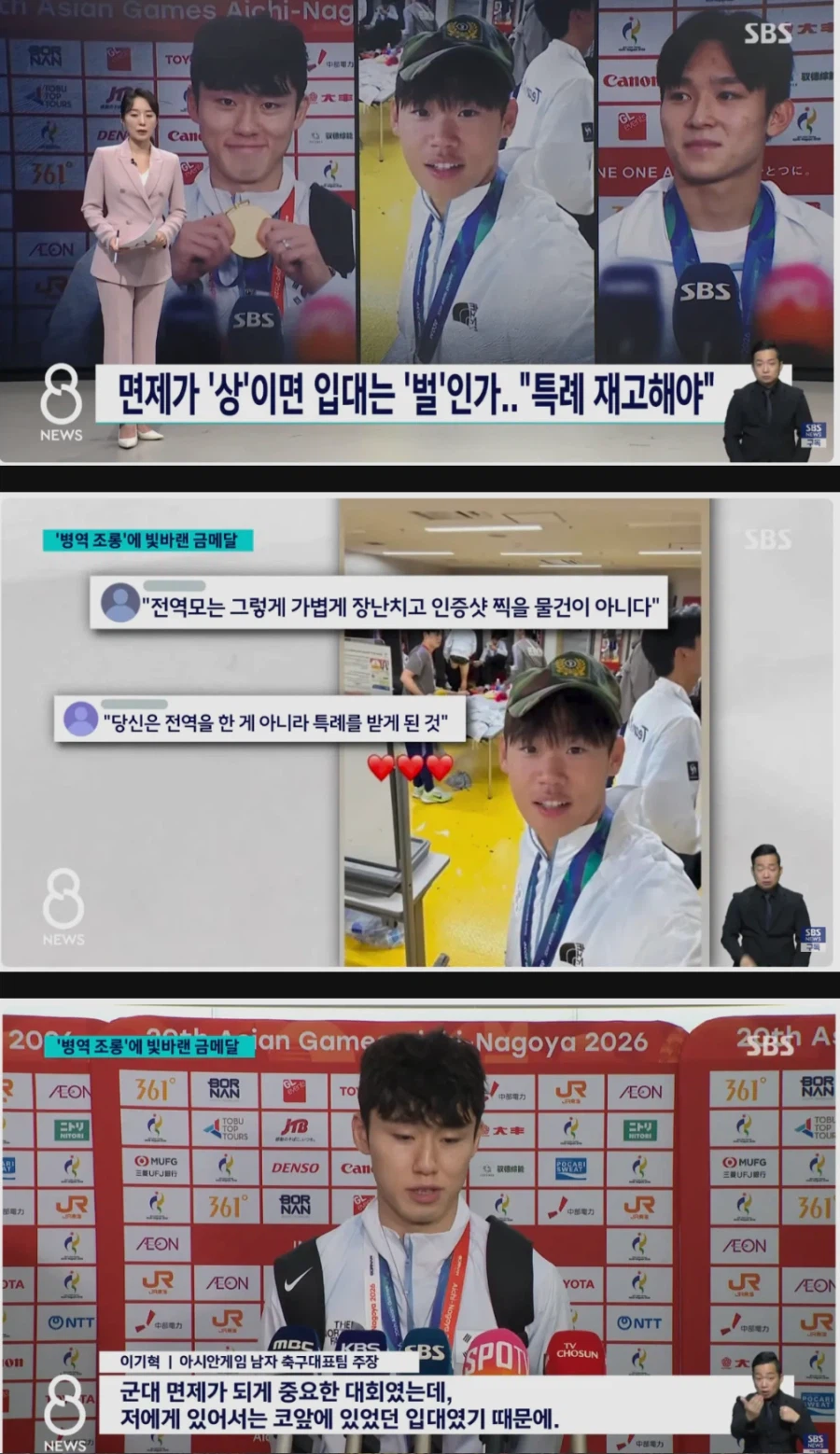 뉴스에 박제 되는 아시안게임 축구대표팀의 망언