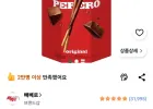빼빼로 오리지널, 184g, 5개