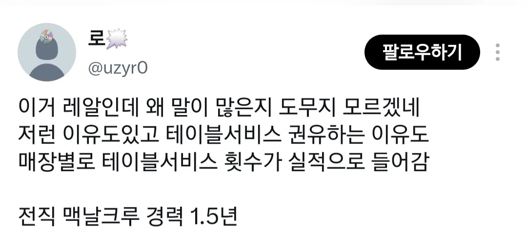 맥도날드 테이블 서비스 이거 꼭 필요한 사람 아니면 안썼으면 좋겠음... (5)