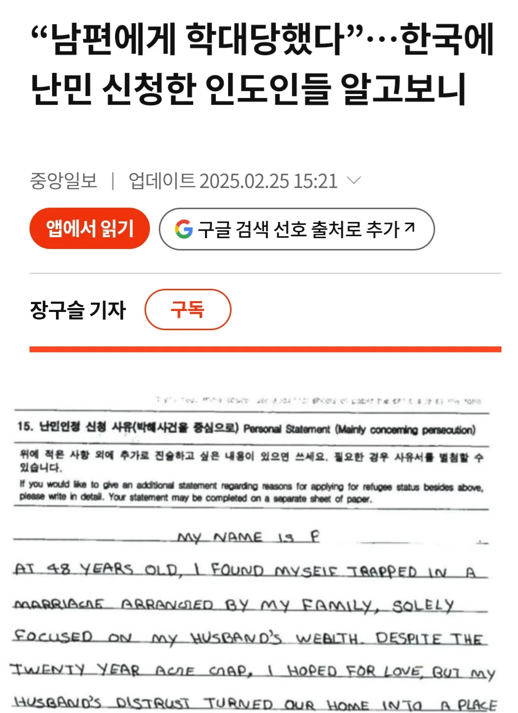 난민 신청 실태.... (4)